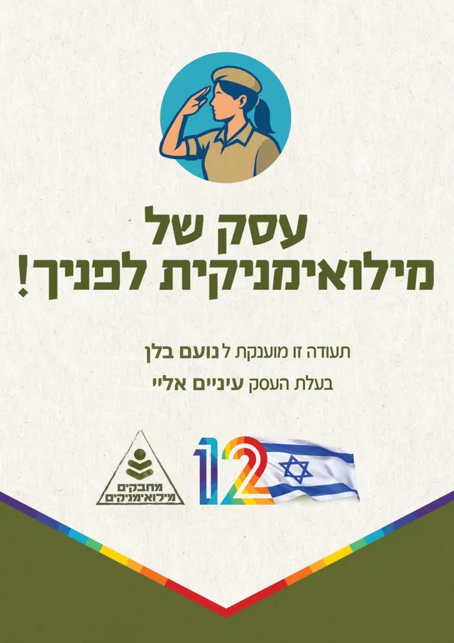 תעודת ״עסק של מילואימניקית״ של עיניים אליי