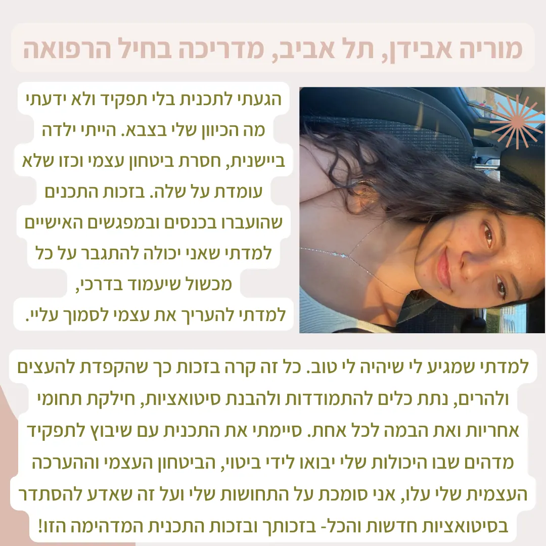 המלצה של בוגרת 2