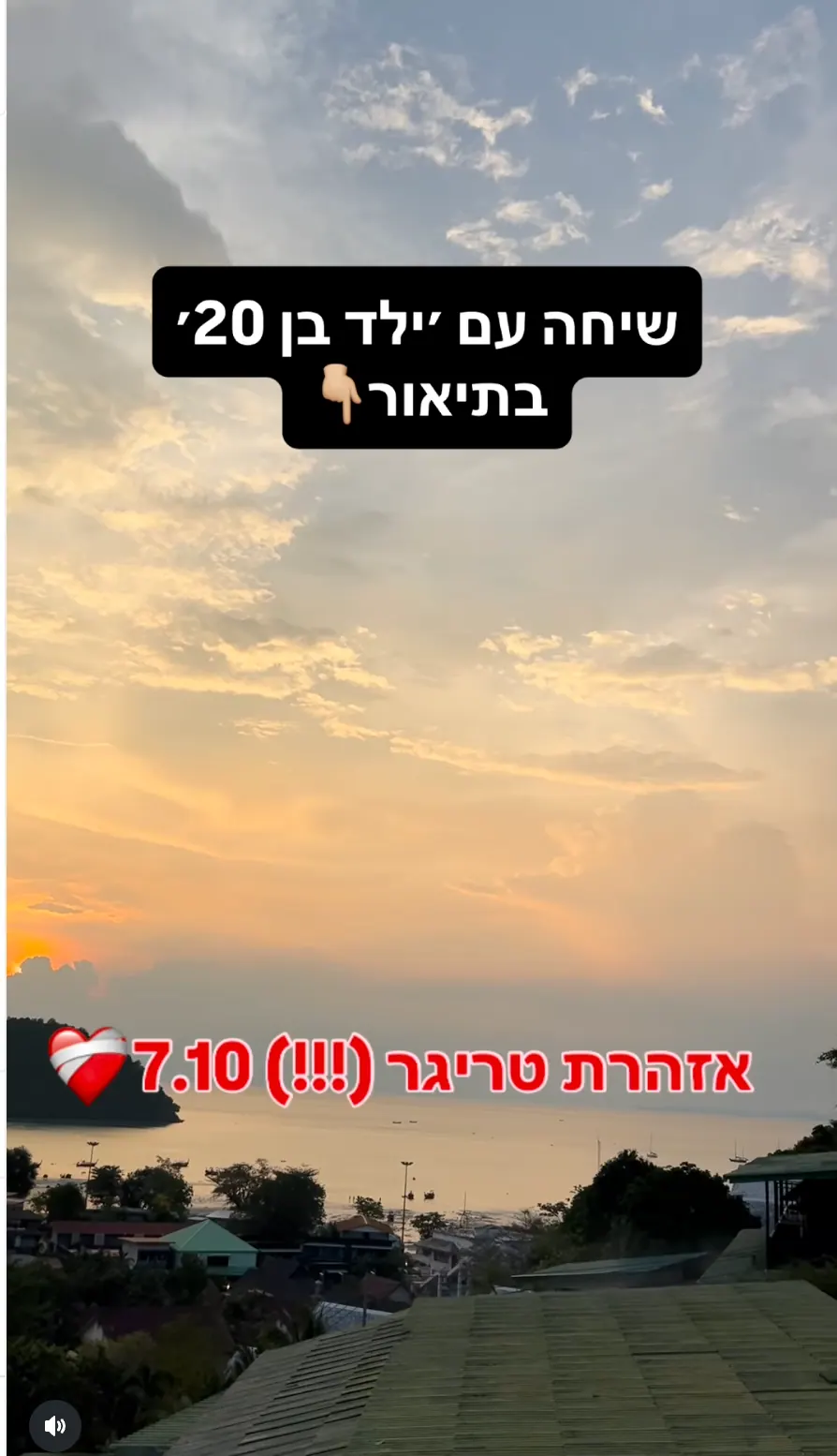 ריל מהאינסטגרם של עיניים אליי 4