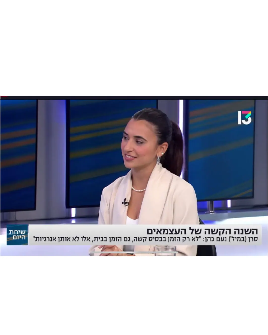 רשת 13: ראיון אצל לוסי אהריש